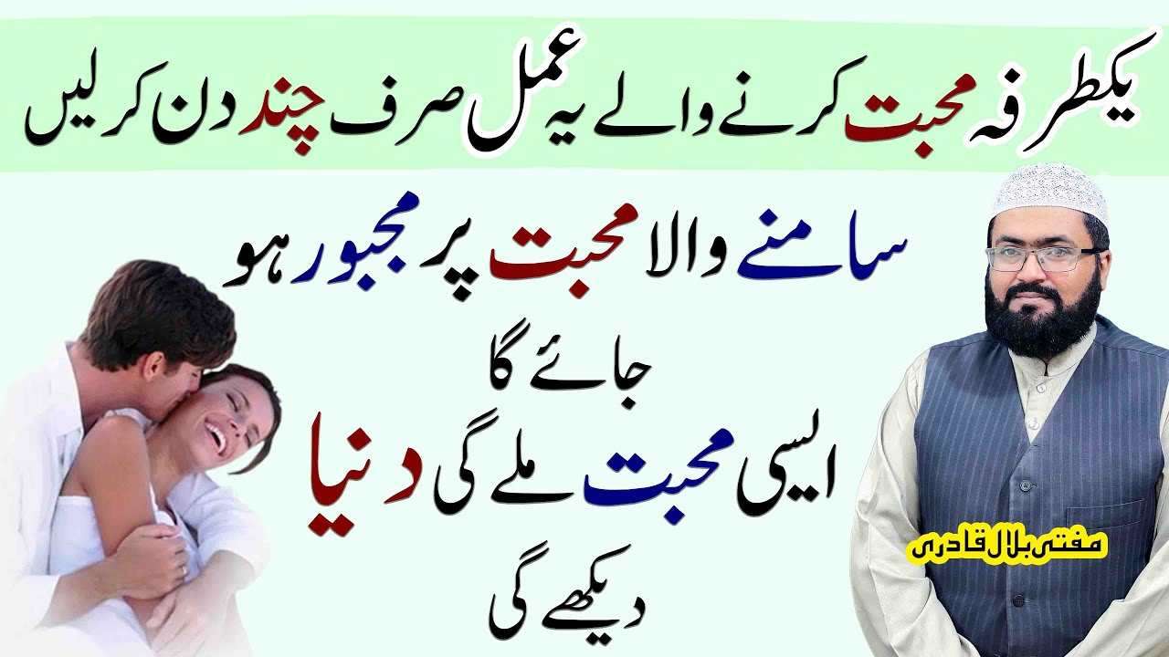one side muhabbat ka wazifa-mufti bilal qadri