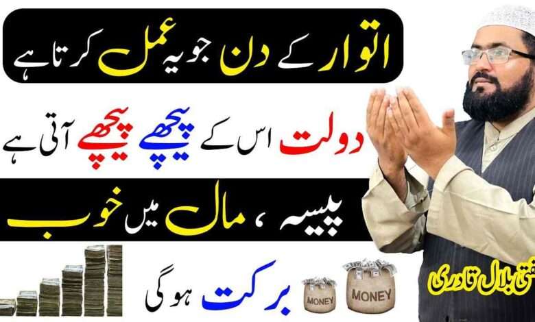 itwar k din dolat ka wazifa