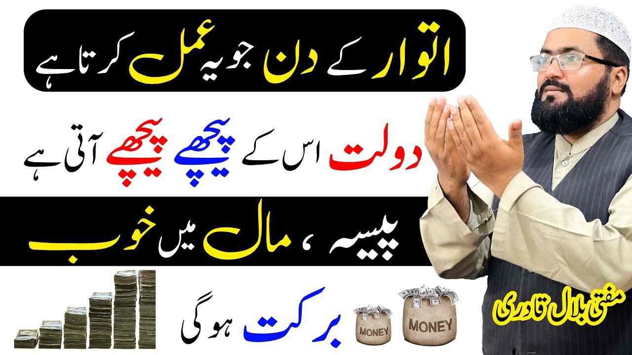 itwar k din dolat ka wazifa