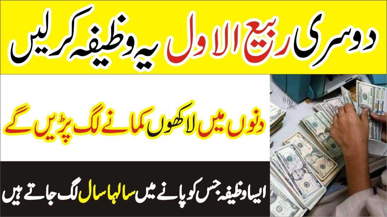 دوسری ربیع الاول کا وظیفہ