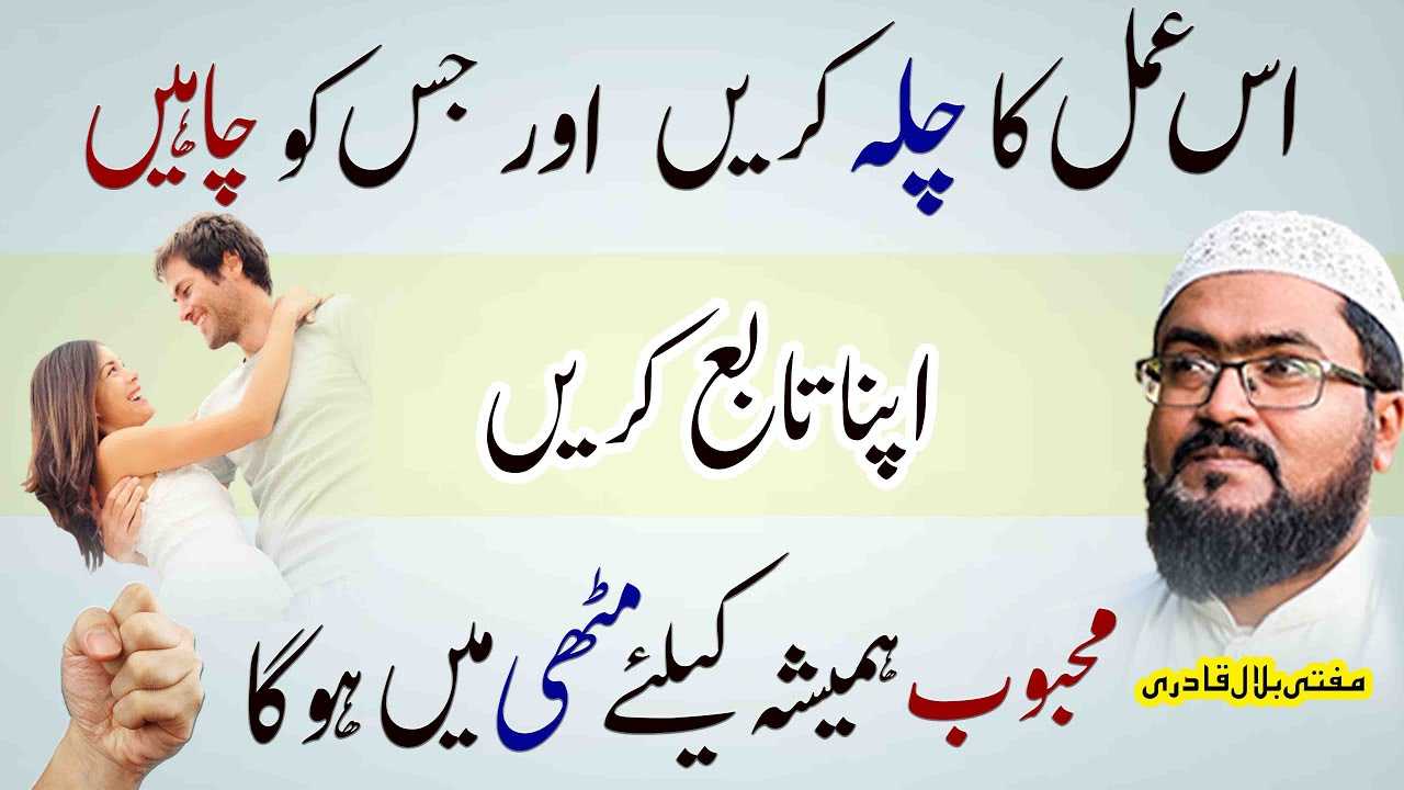 muhabbat ka chilah-mufti bilal qadri