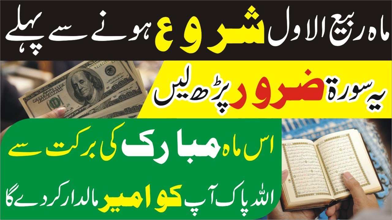 rabi ul awal ka wazifa for money-mufti bilal qadri
