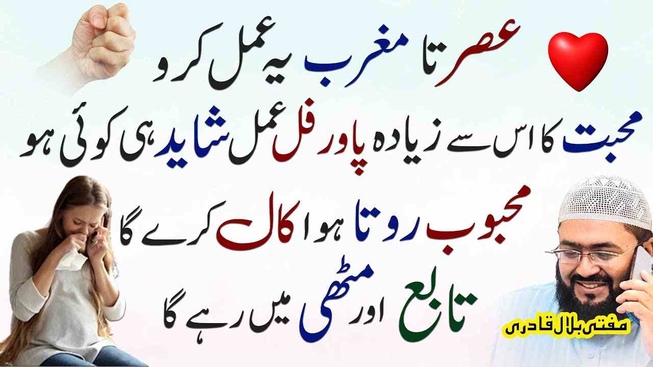 asar/maghrib k time yea wazifa krn-mufti bilal qadri