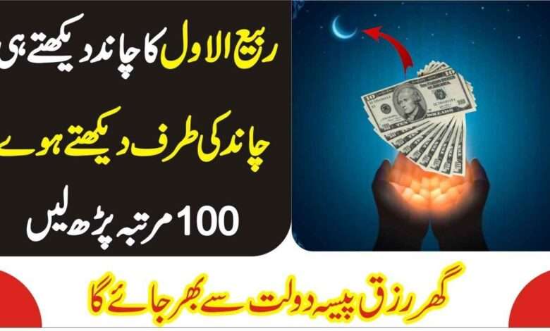 rabi ul awal k chand ki dua-mufti bilal qadri
