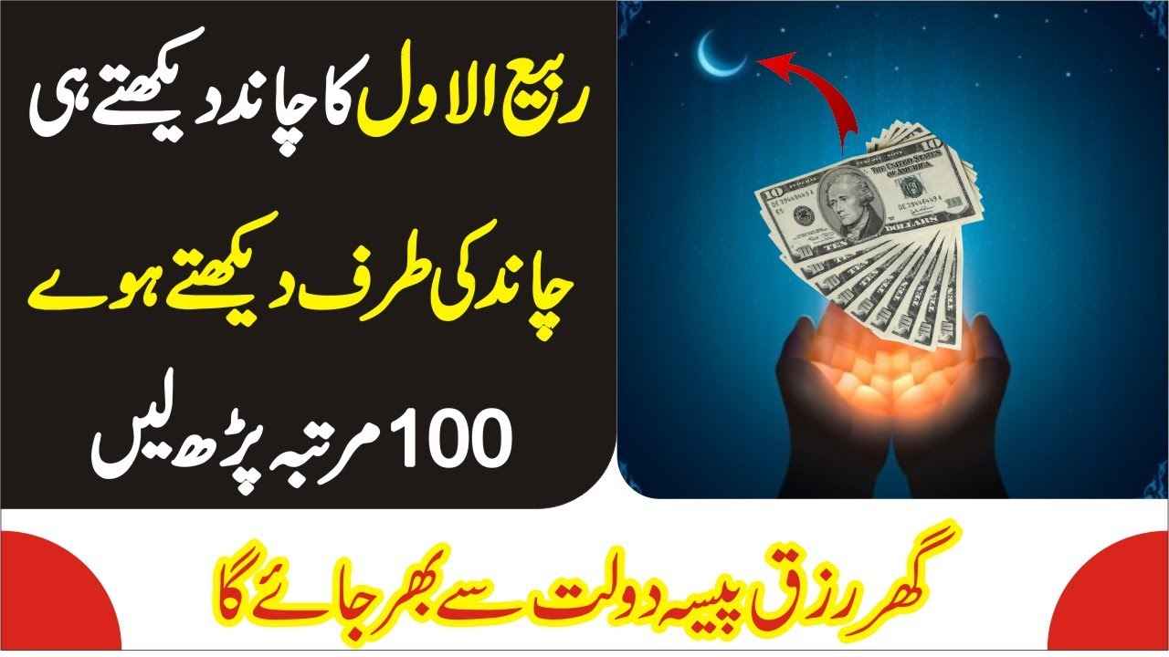 rabi ul awal k chand ki dua-mufti bilal qadri