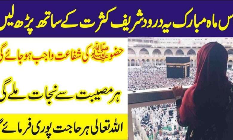 darood shareef ka wazifa-mufti bilal qadri