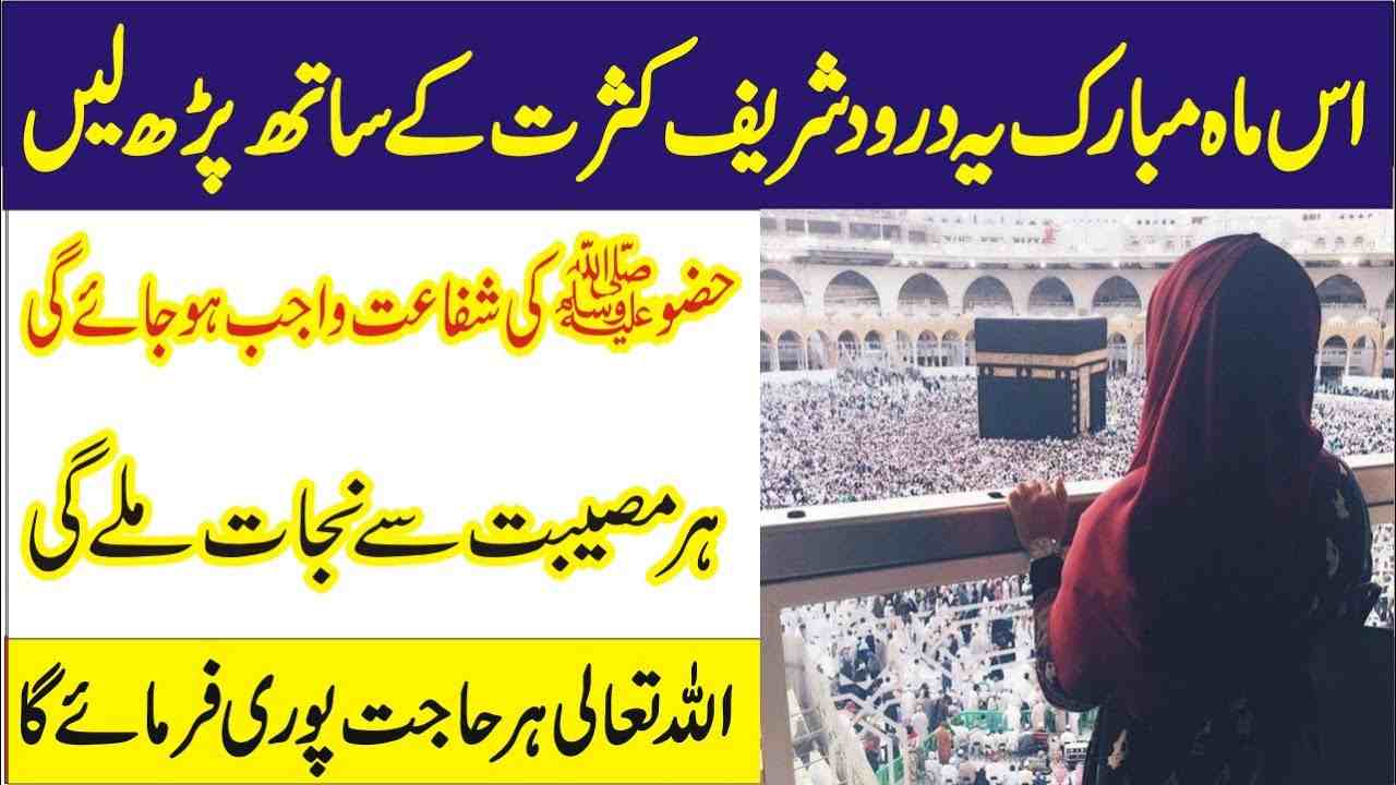 darood shareef ka wazifa-mufti bilal qadri