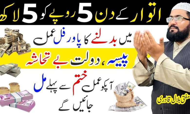 itwar 5 rupay ka wazifa