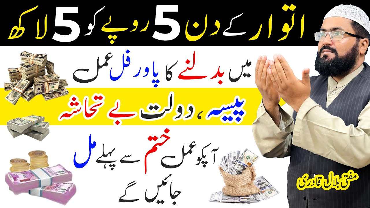 itwar 5 rupay ka wazifa