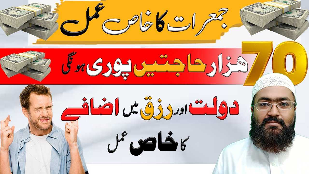 jumrat rizq ka wazifa-mufti bilal qadri