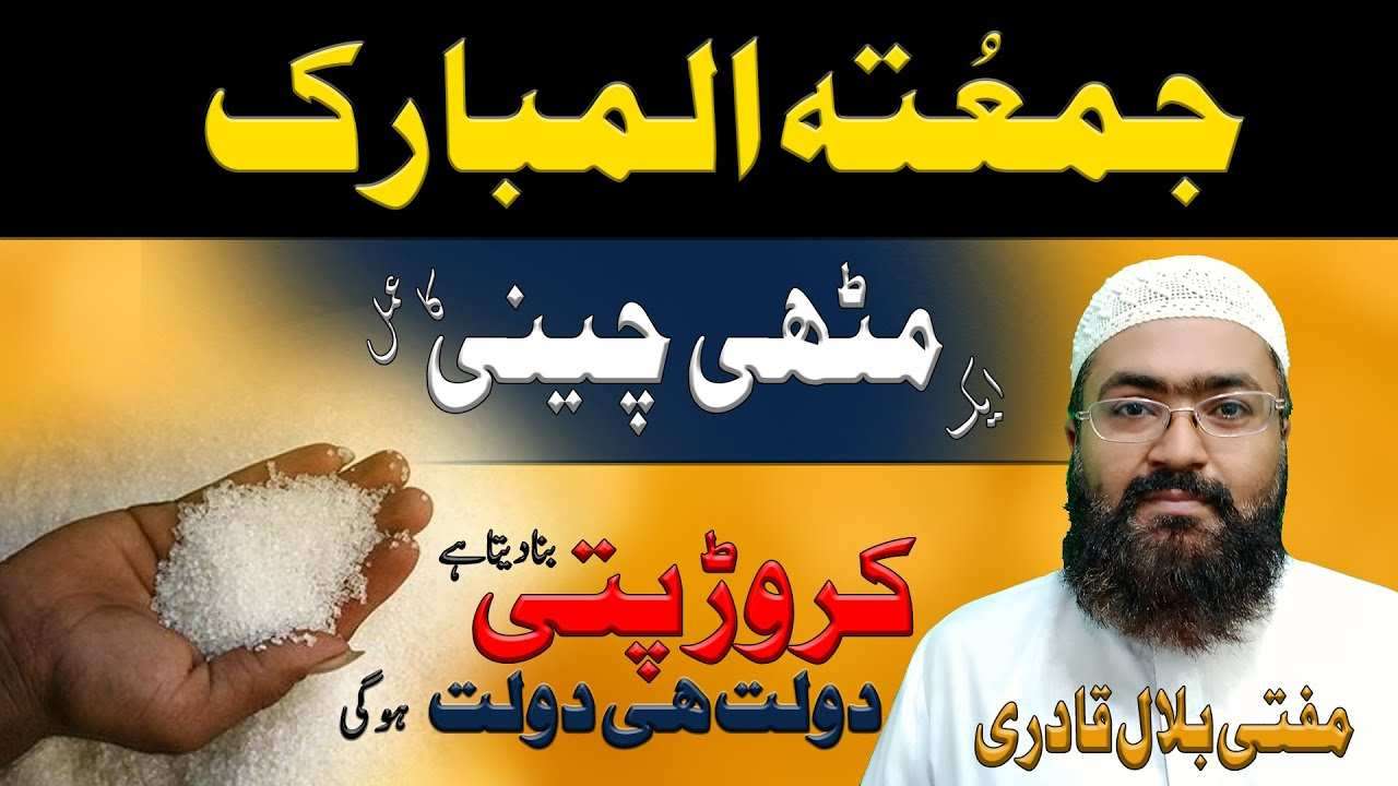jummay ka wazifa