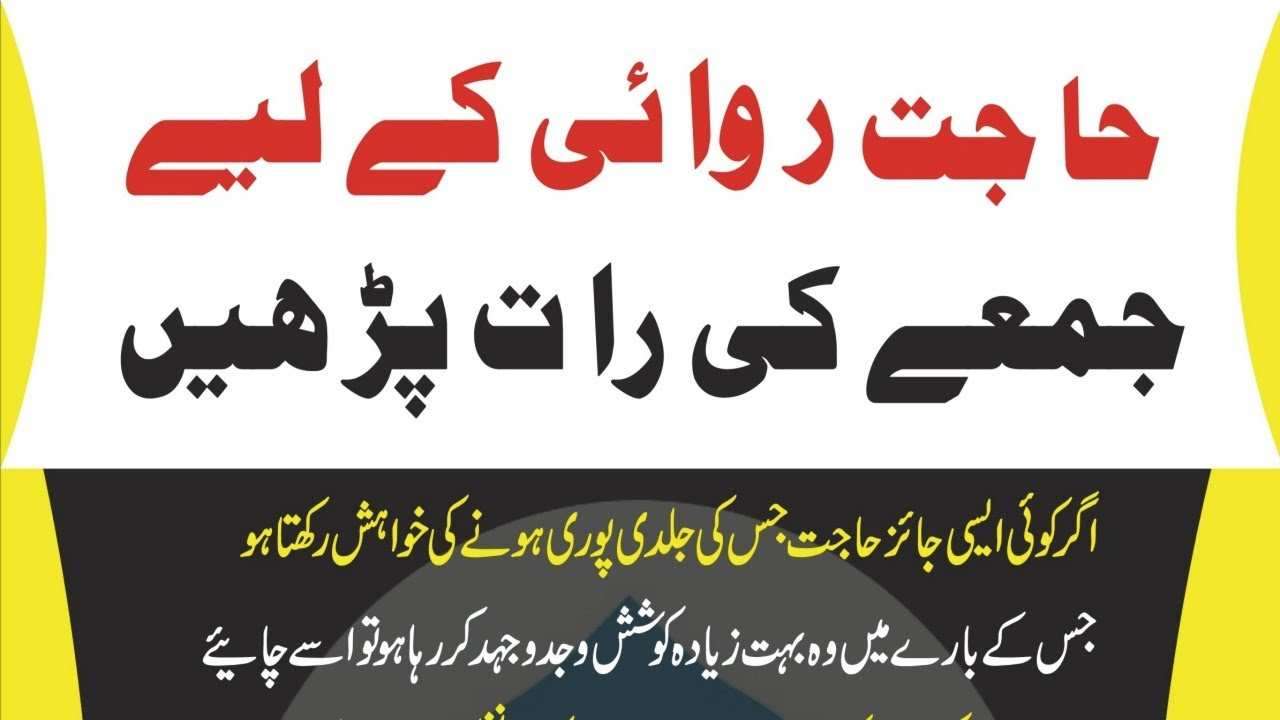 friday wazifa for any hajat-mufti bilal qadri