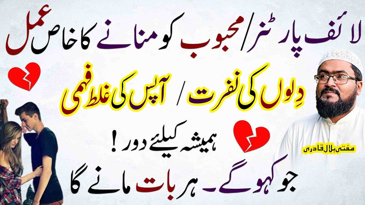 life partner hasil krny ka wazifa-mufti bilal qadri