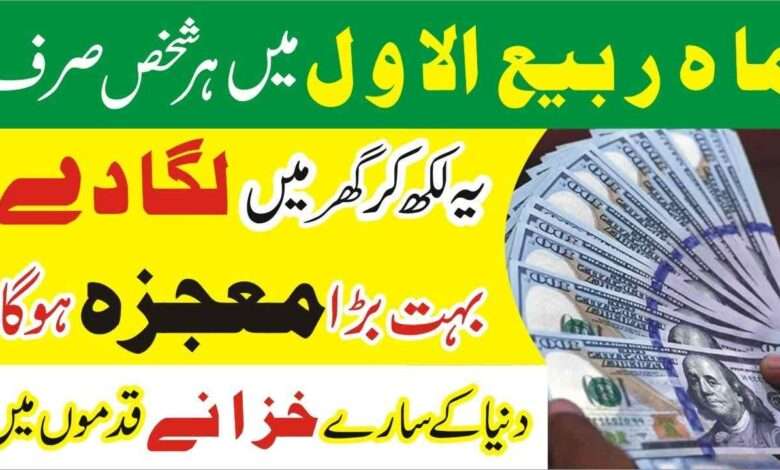 mahay rabiulawal ka wazifa for money