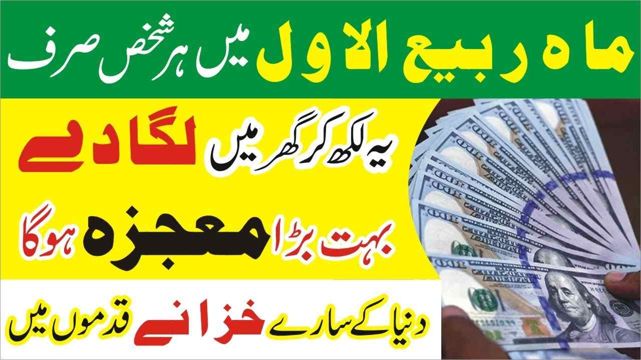 mahay rabiulawal ka wazifa for money
