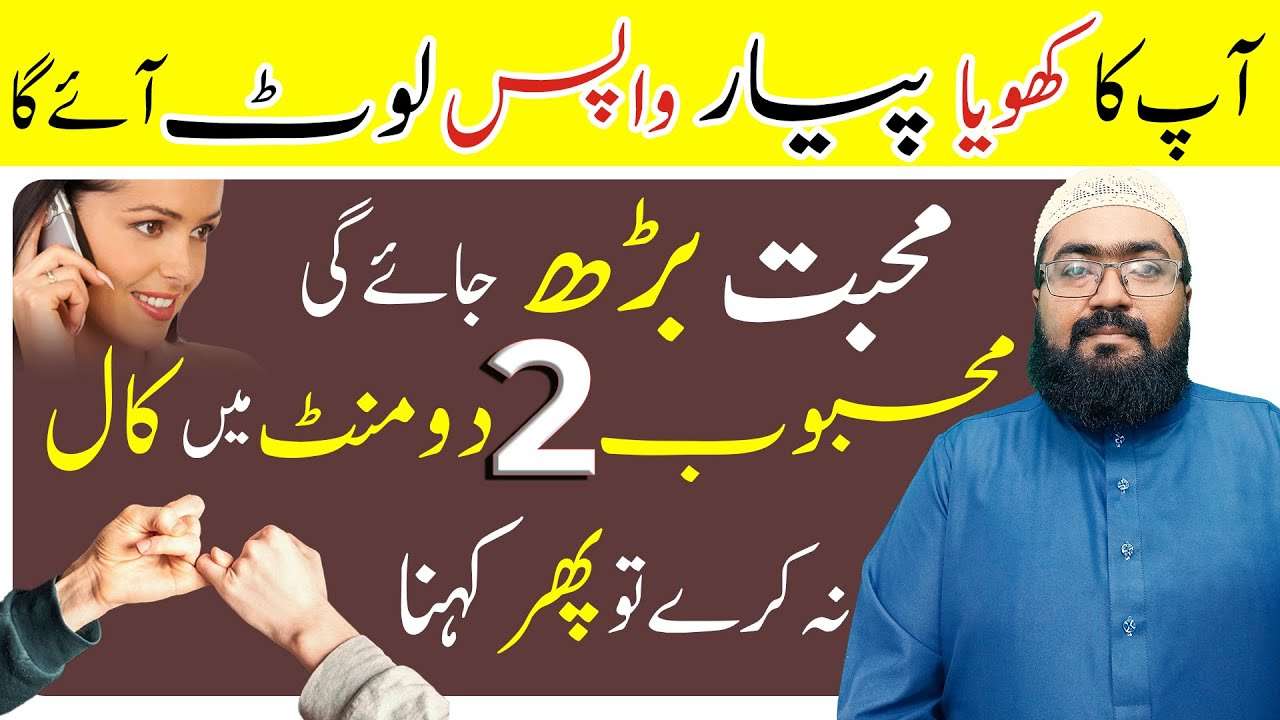 آپ کا کھویا ہوا پیار لوٹ آئے گا