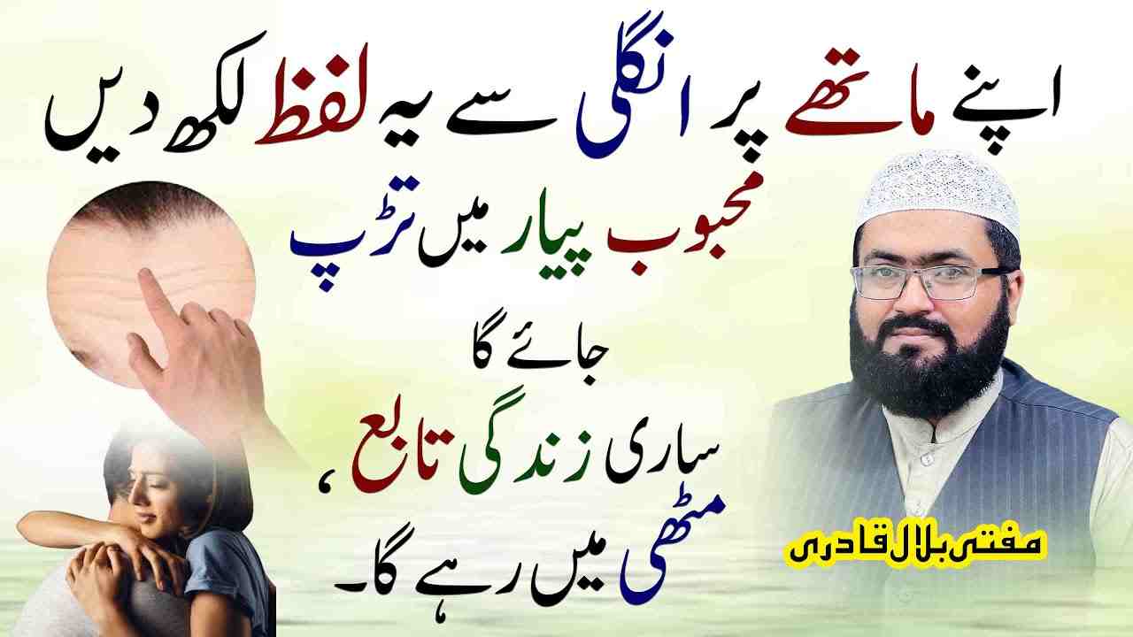 wazifa for love -mufti bilal qadri