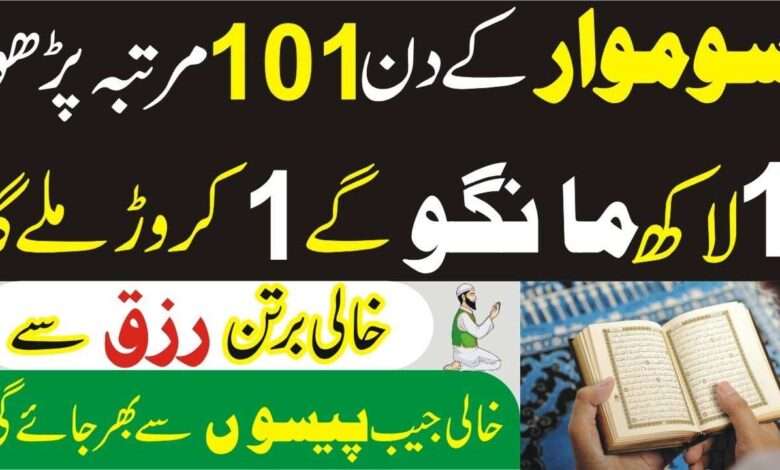 monday wazifa for 1 lac-mufti bilal qadri