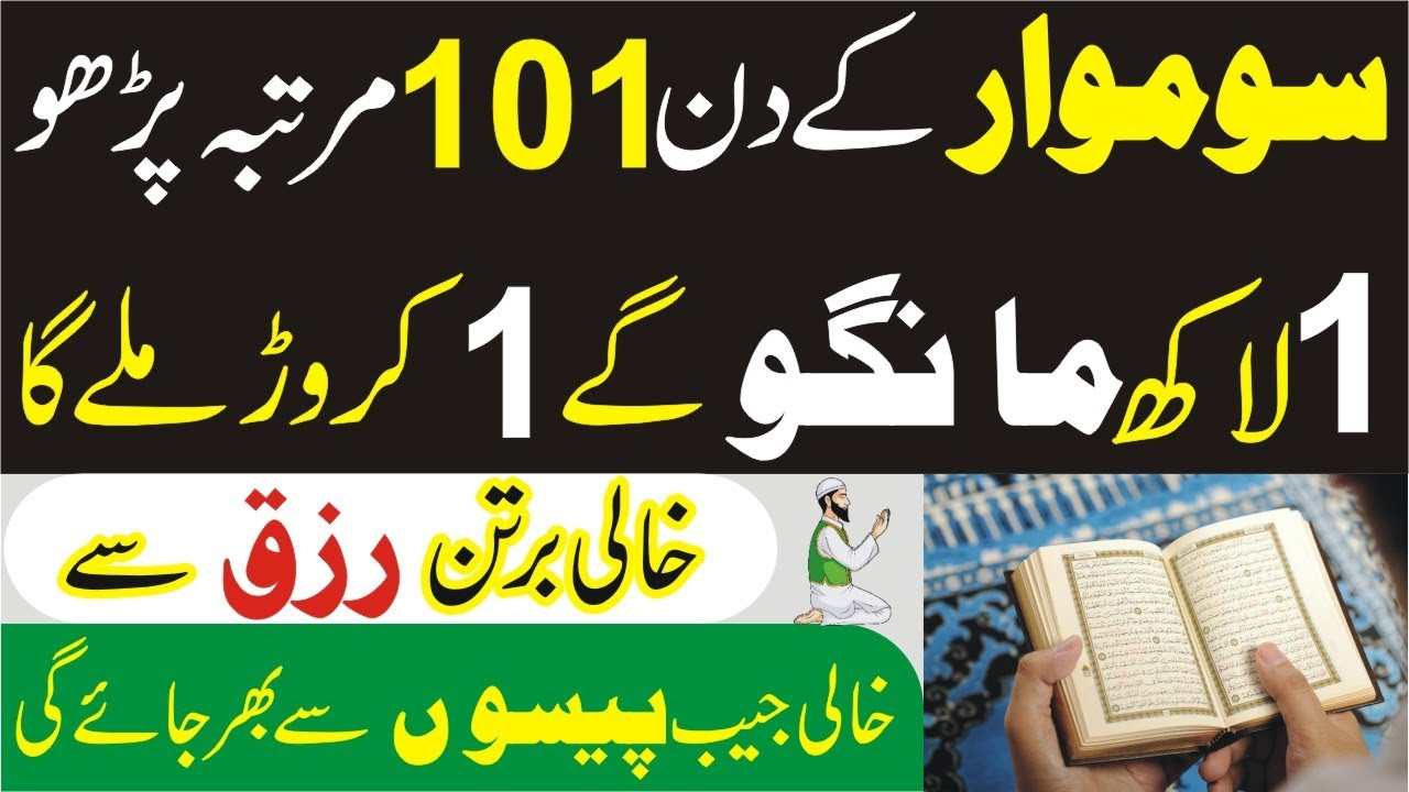 monday wazifa for 1 lac-mufti bilal qadri