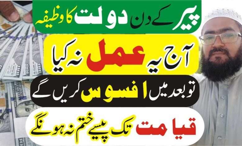 monday dolat ka wazifa-mufti bilal qadri