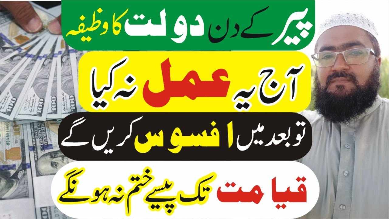 monday dolat ka wazifa-mufti bilal qadri