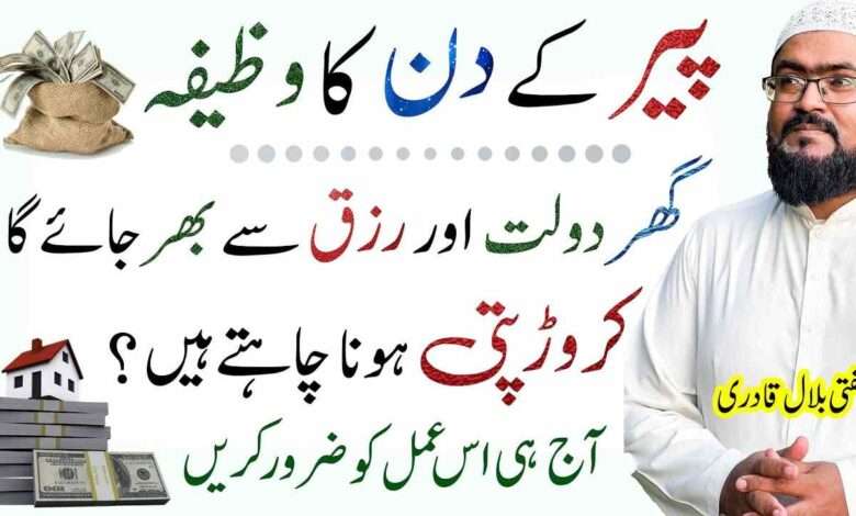 wazifa for house-mufti bilal qadri