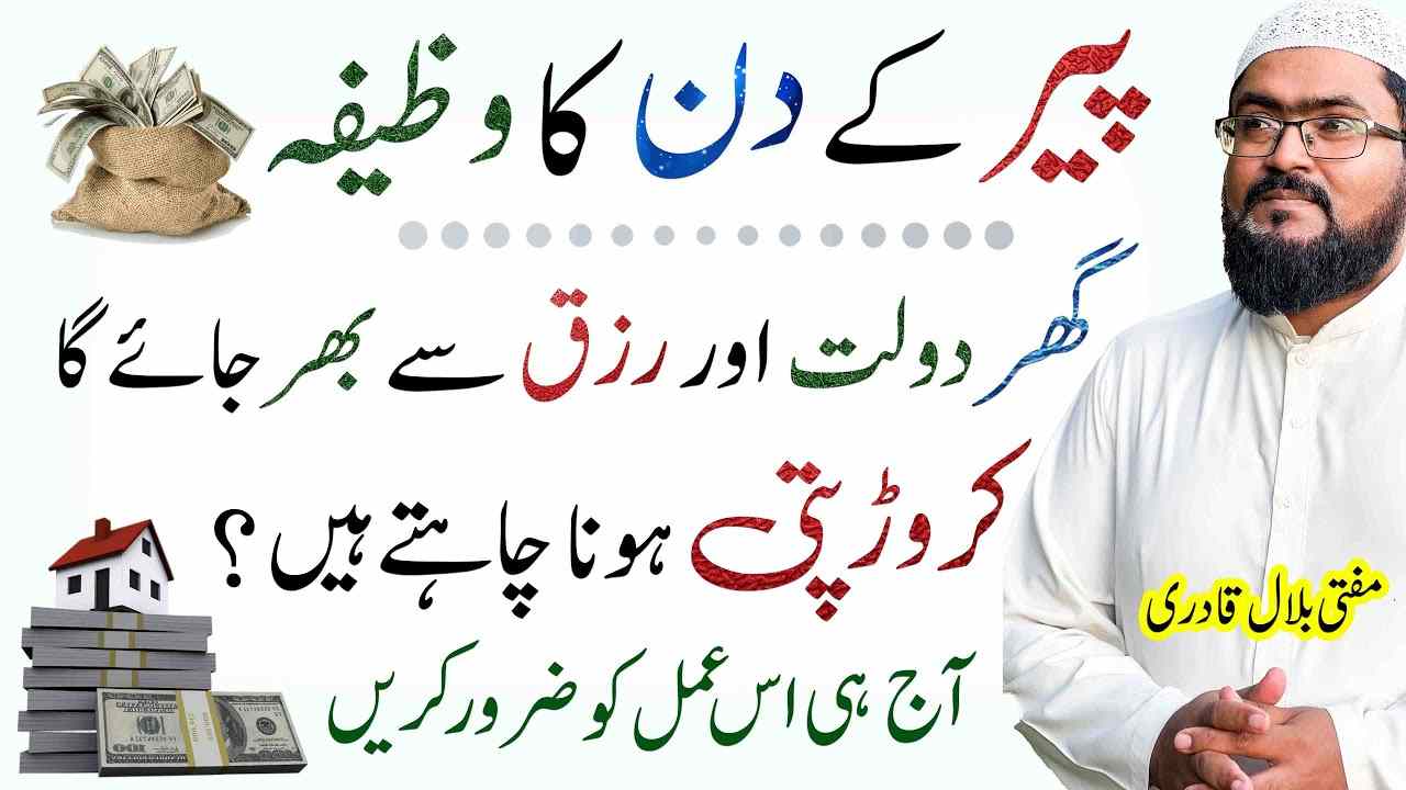 wazifa for house-mufti bilal qadri
