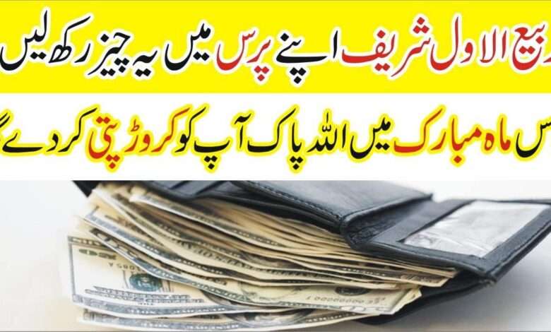 rabi ul awal purse ma wazifa-mufti bilal qadri