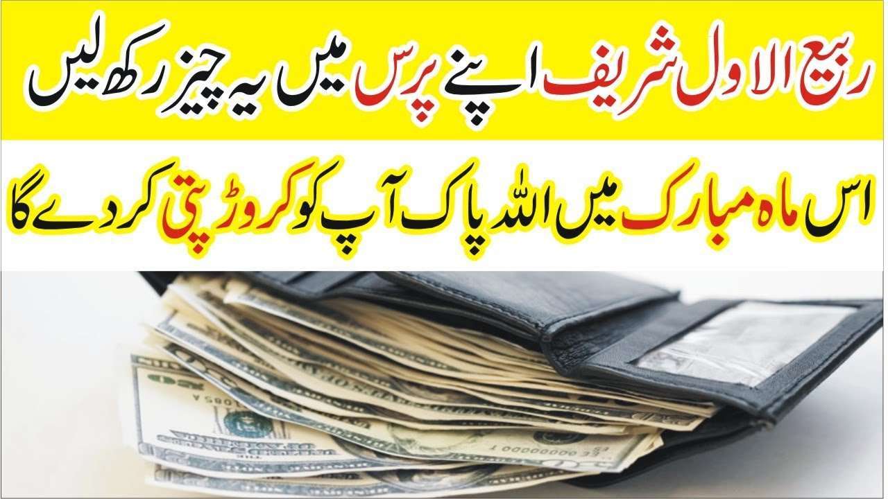 rabi ul awal purse ma wazifa-mufti bilal qadri