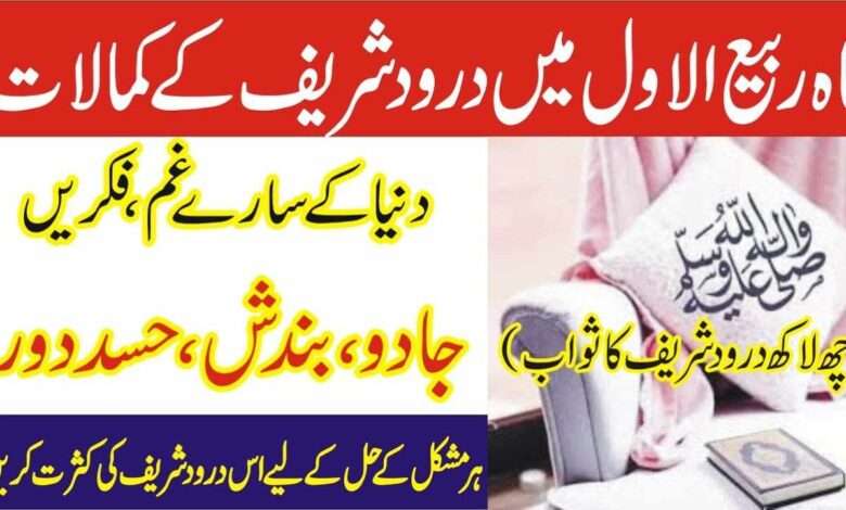 rabi ul awal ka khas darood shareef-mufti bilal qadri