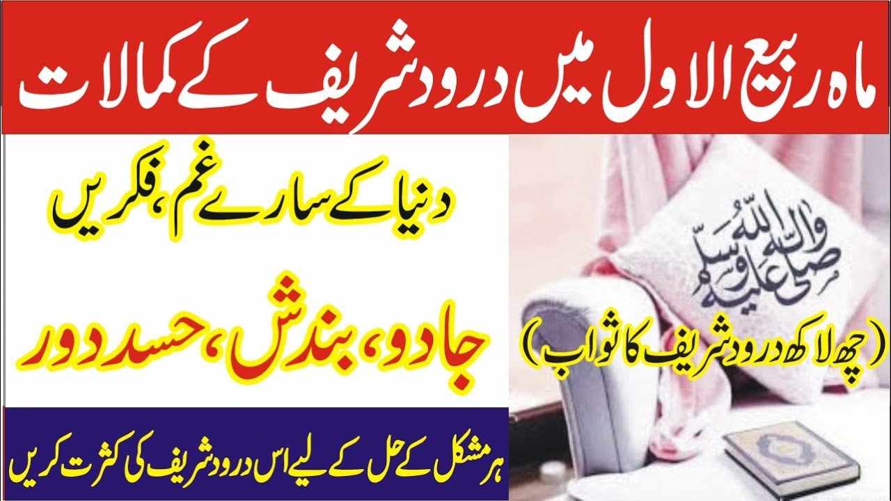 rabi ul awal ka khas darood shareef-mufti bilal qadri