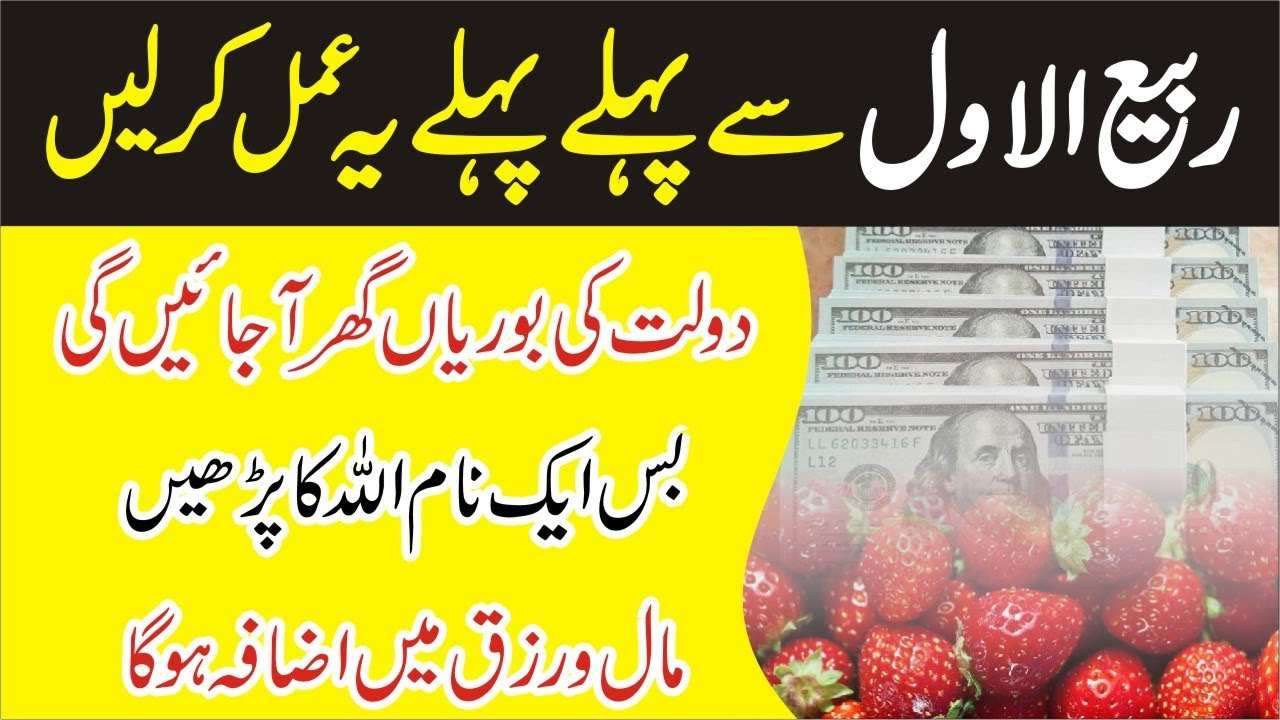 rabi-ul-awal say phly yea wazifa kren-mufti bilal qadri