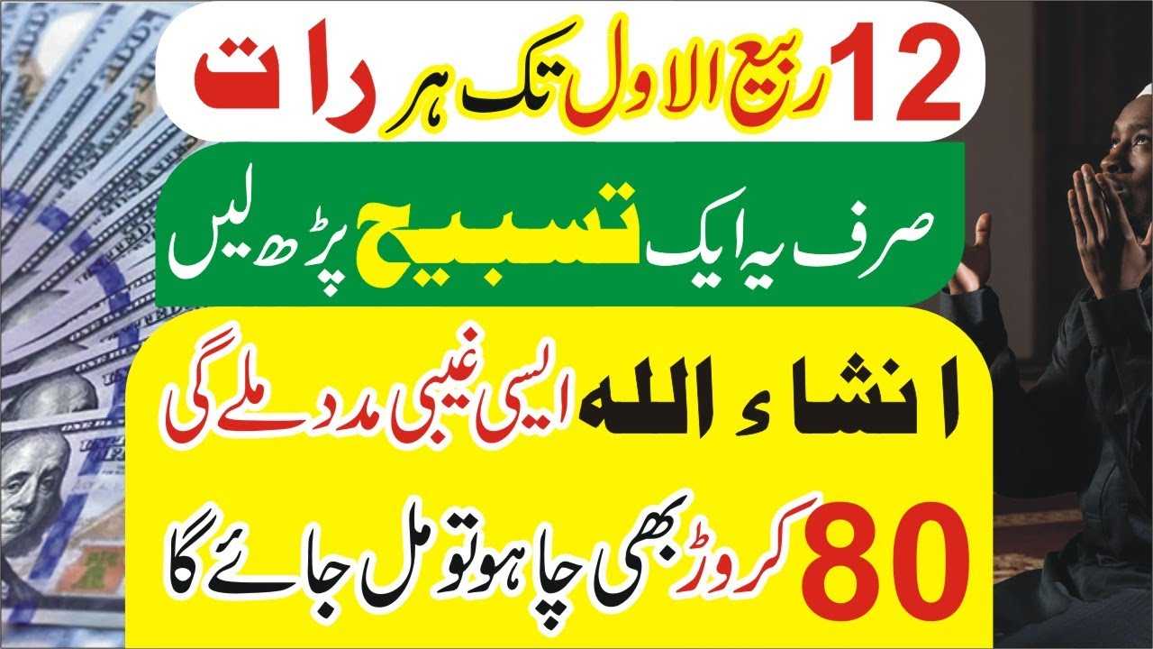 rabi-ul-awal 80 crore ka wazifa-mufti bilal qadri