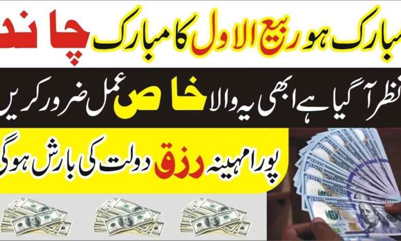 1st Rabi ul awal rizq wazifa-mufti bilal qadri