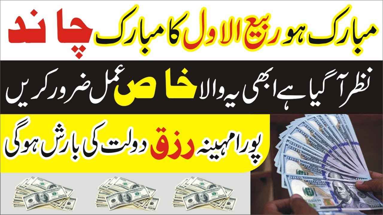 1st Rabi ul awal rizq wazifa-mufti bilal qadri