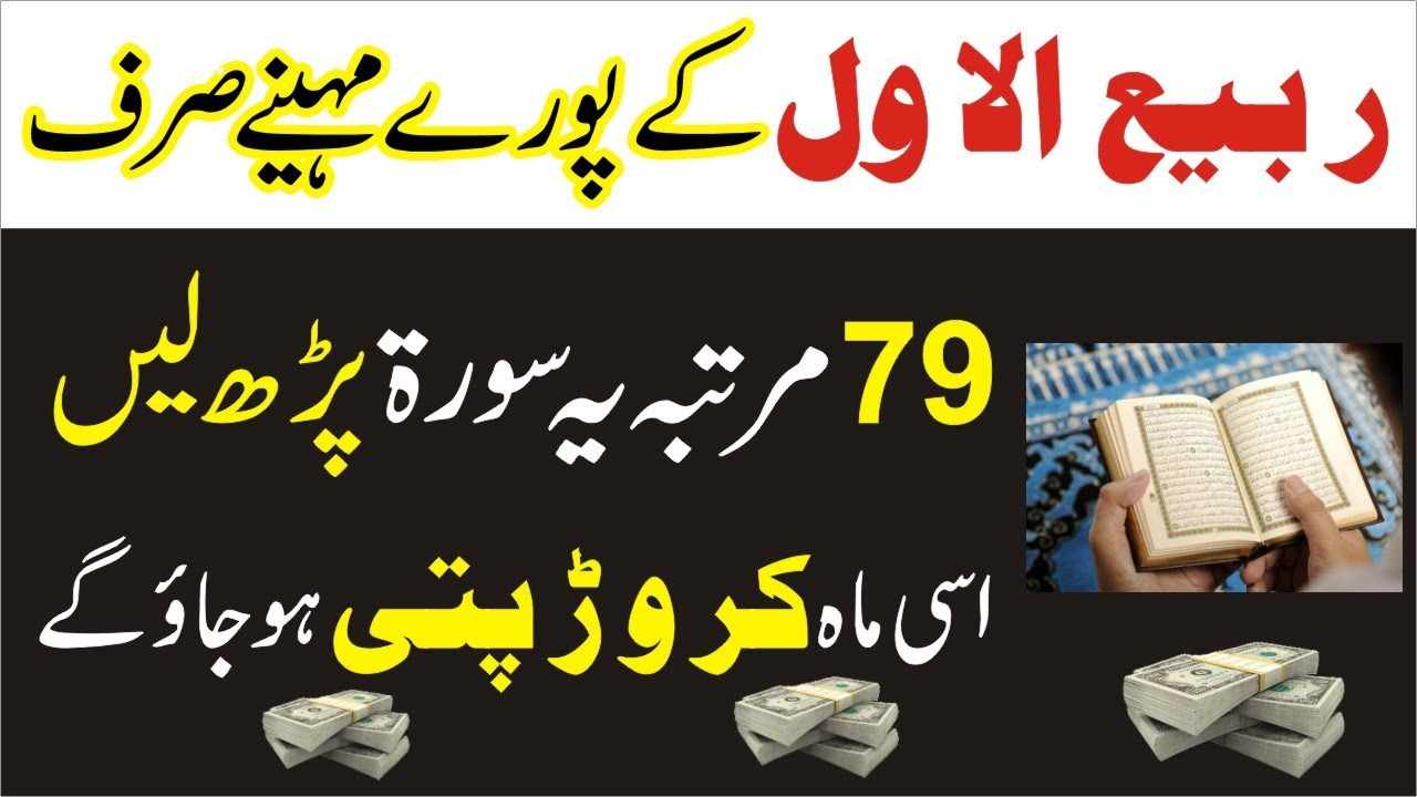 rabi ul awal ma 79 time surat prhn-mufti bilal qadri