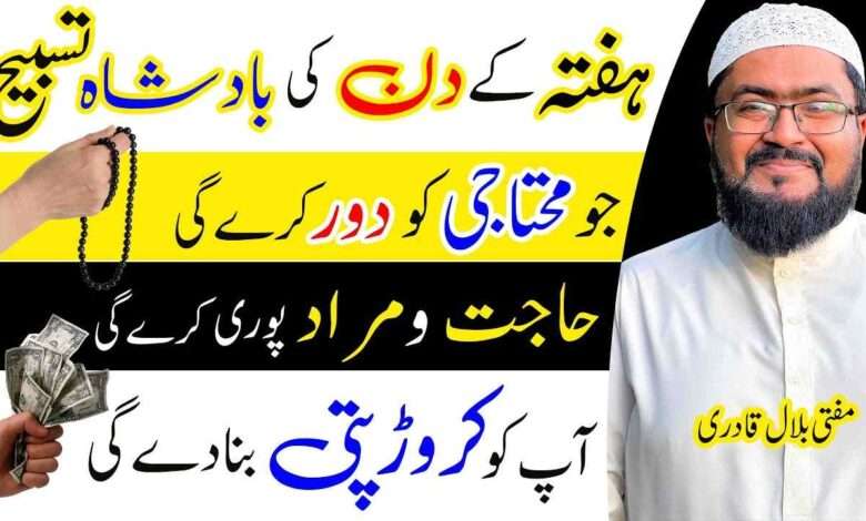 saturday tasbih for any hajat-mufti bilal qadri