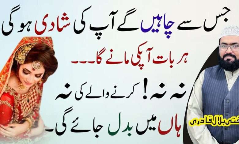 Pasand ki shadi-mufti bilal qadri