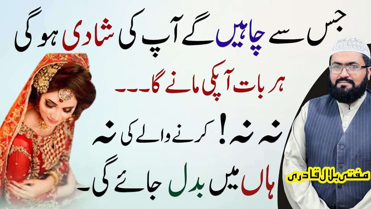 Pasand ki shadi-mufti bilal qadri