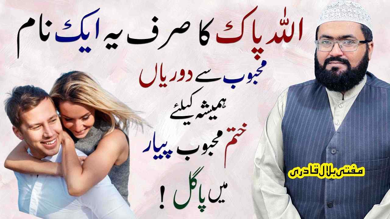Allah ka 1 name or mehboob pyar ma pagl-mufti bilal qadri