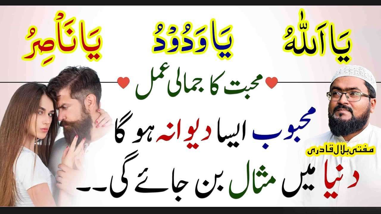 mehboob dewana ho ga-mufti bilal qadri