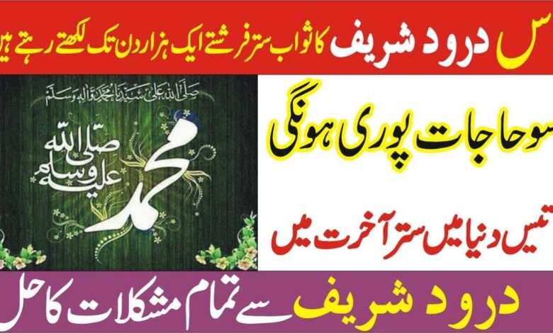 darood shareef ka wazifa -mufti bilal qadri