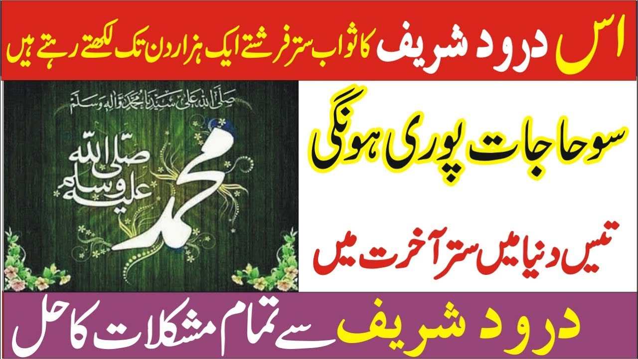 darood shareef ka wazifa -mufti bilal qadri