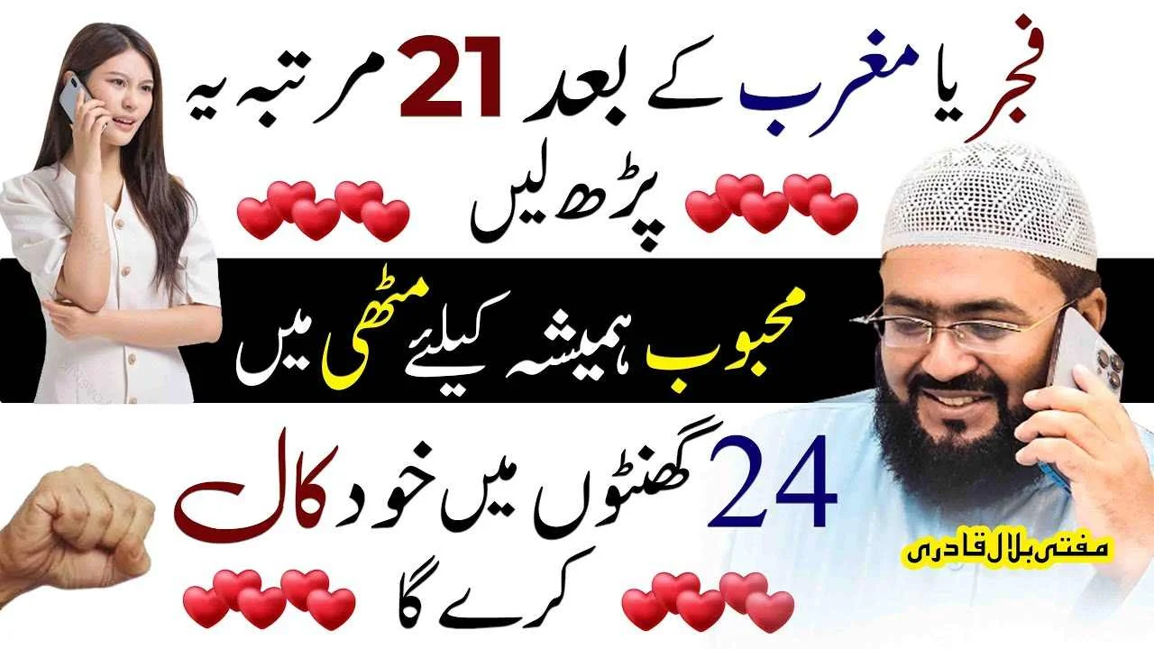 24hours ma call ay gi-mufti bilal qadri