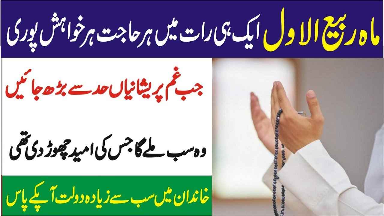 Rabi ul awal ma har hajat pori-mufti bilal qadri