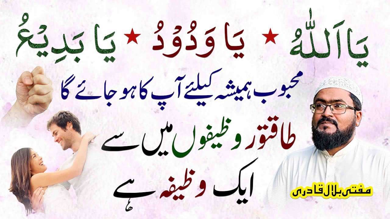 3Namoun ka wazifa-mufti bilal qadri