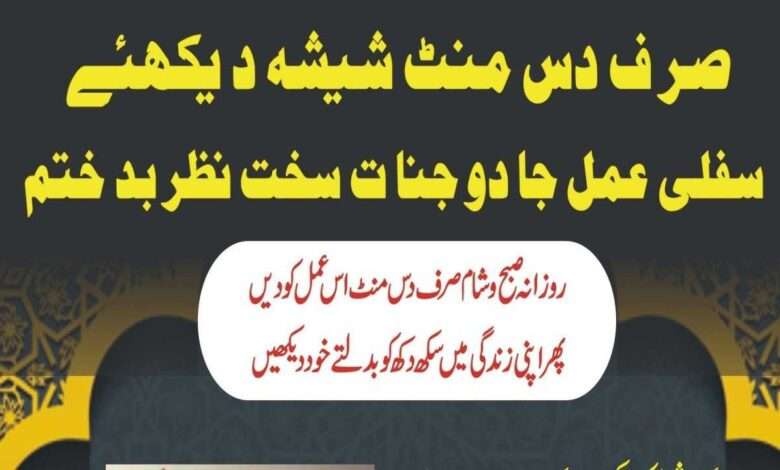 Safli amal ka torr-mufti bilal qadri