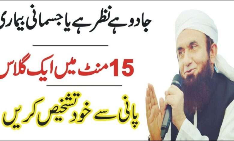 Jadu ha ya nai 15 mint ka amal-mufti bilal qadri