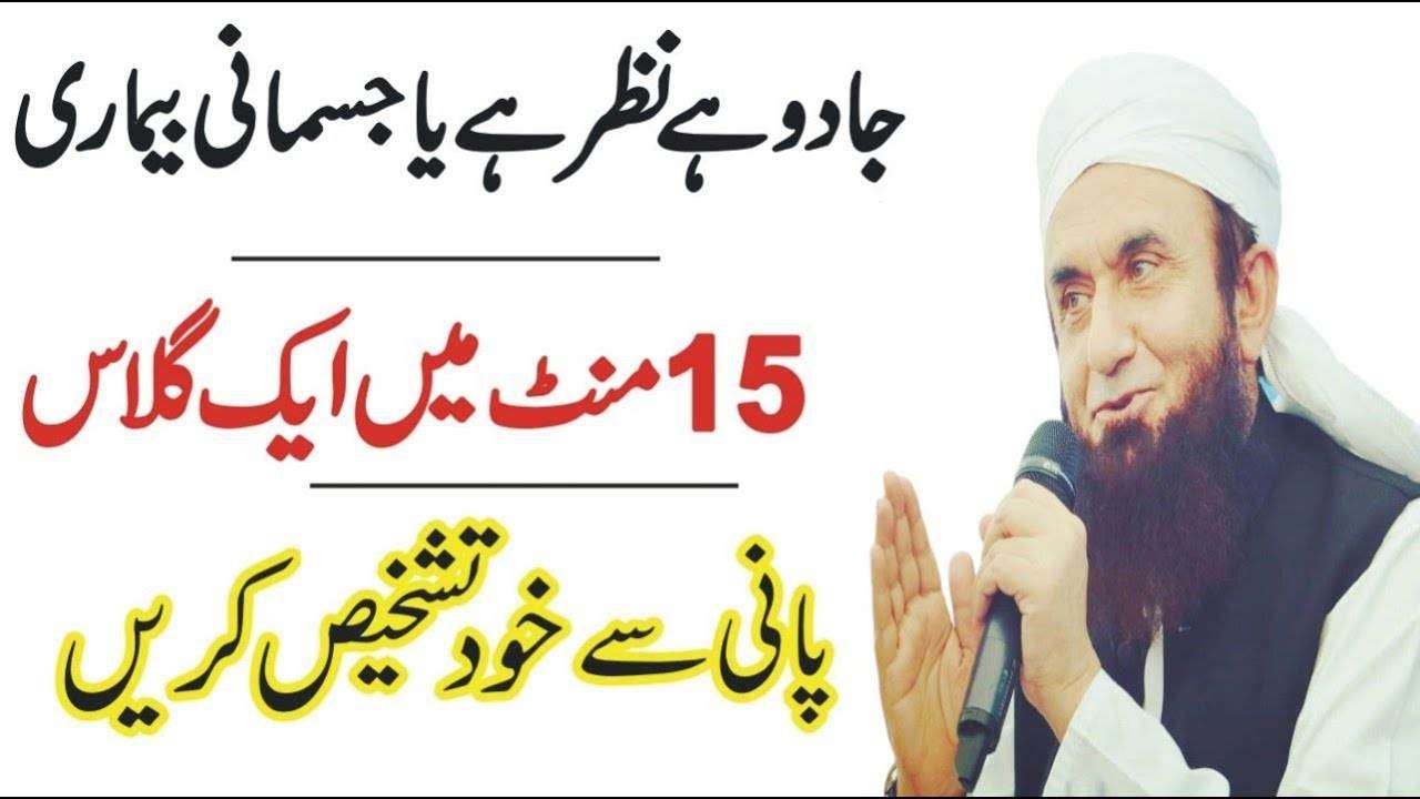 Jadu ha ya nai 15 mint ka amal-mufti bilal qadri