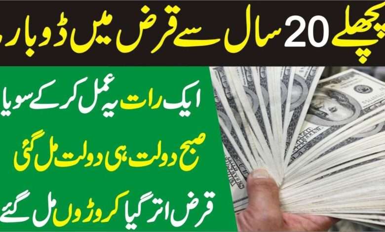 20 saal say qarz thaw